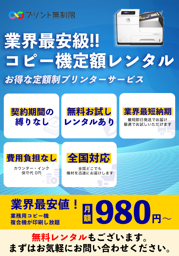 プリント無制限の複合機/プリンターが断然イチオシです!