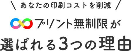 選ばれる3つの理由